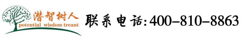 男生猛操女生视频网北京潜智树人教育咨询有限公司